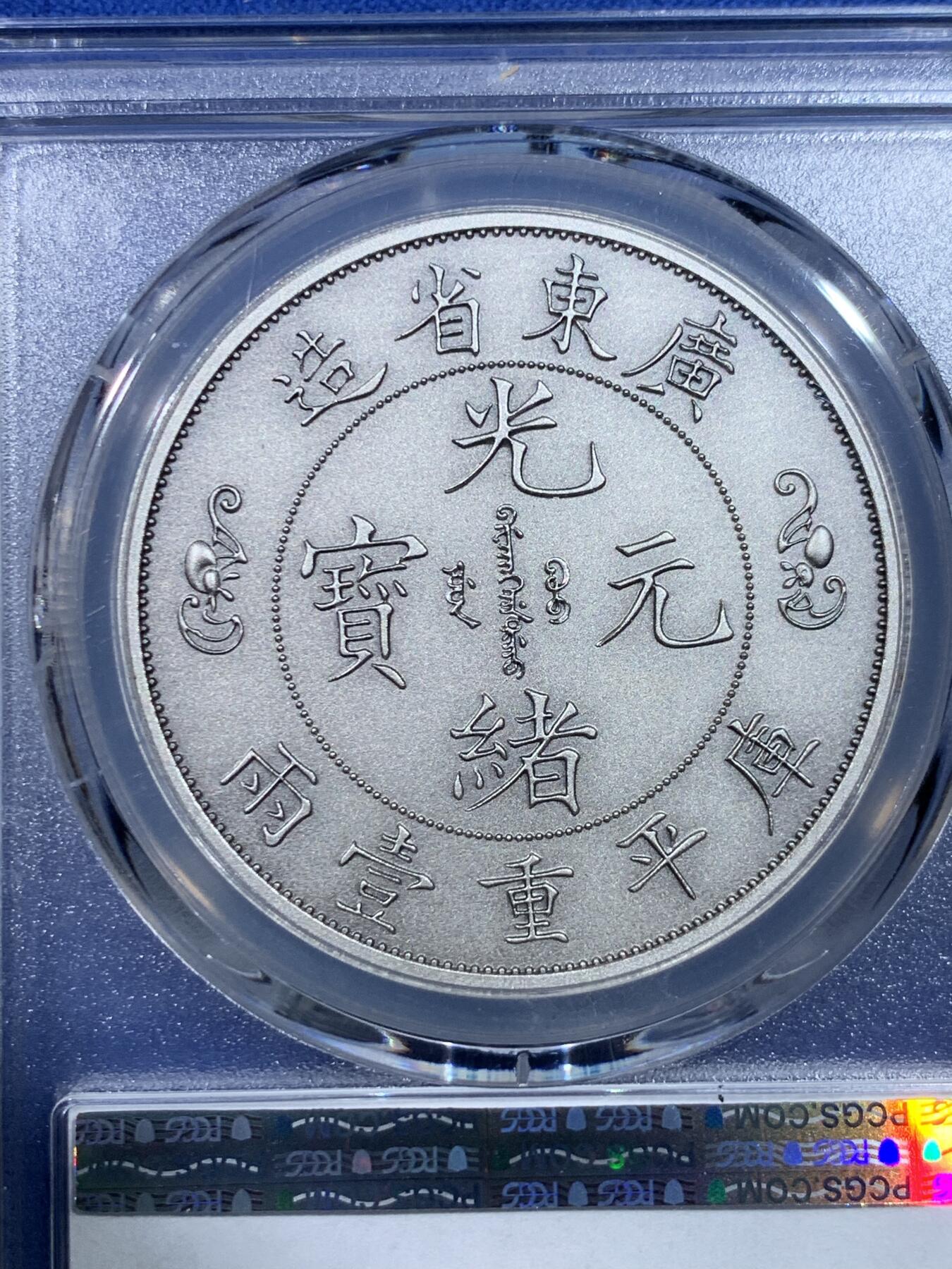 《竞宝斋》第432场 周日，周一 2场连拍 （全场包邮） PCGS PR70 中国2021广东省造双龙戏珠库平重壹两镀银铜章 复刻版