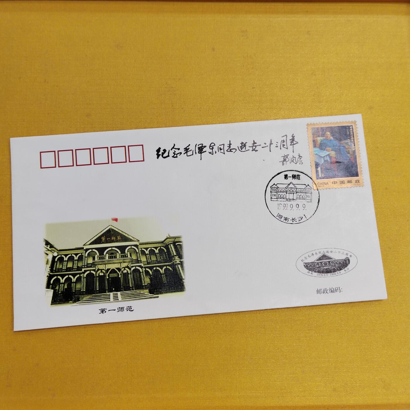 PCAI钱币28-566  钱币小专场 主席百周年纪念封