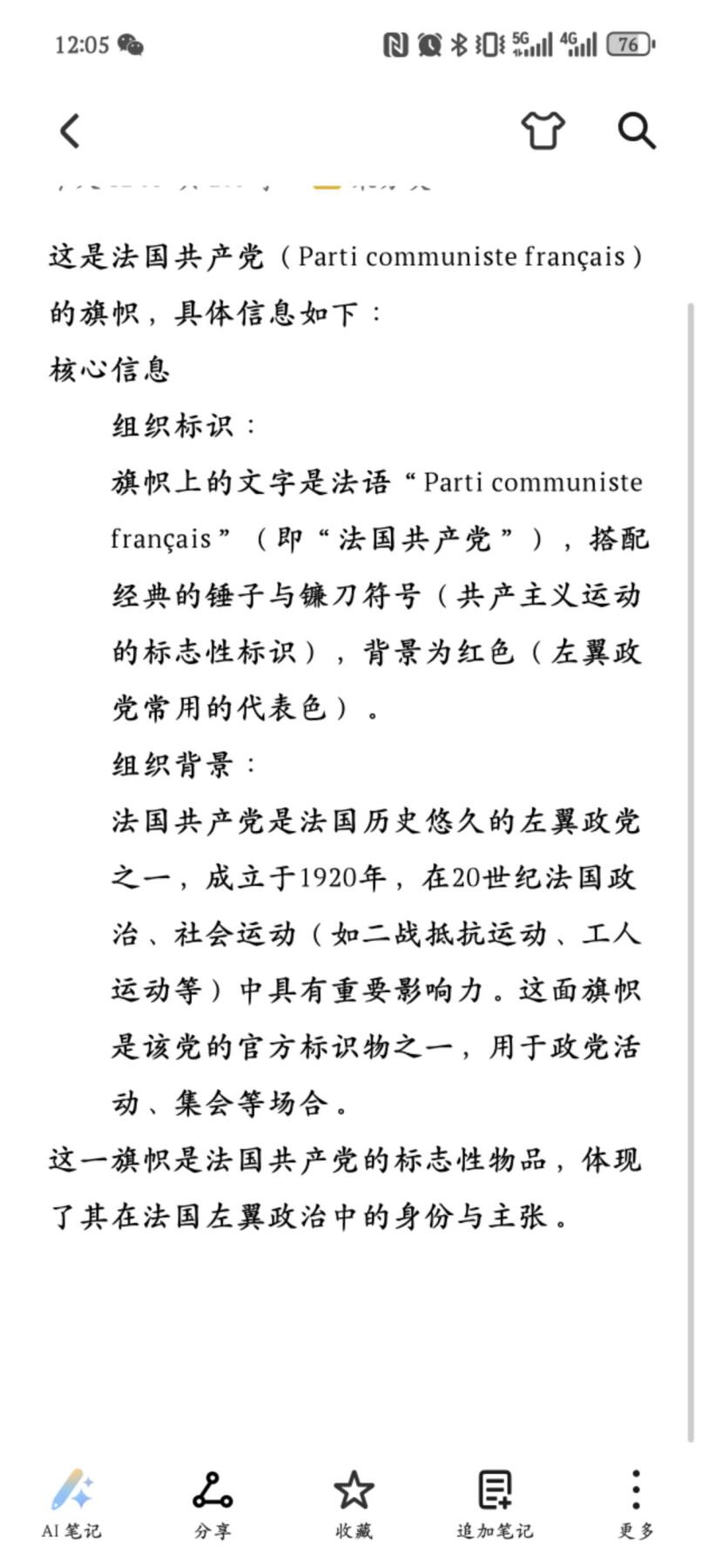 凯旋世界勋赏（第19期）（欢迎送拍）（对拍品有疑问请询问客服，不接受到手刀，出价默认拍品品相。请认真阅读拍卖规则！出价默认已认可！）（收到货请录制开箱视频，无视频概不处理问题。） 法国共产党的旗帜约66，90cm