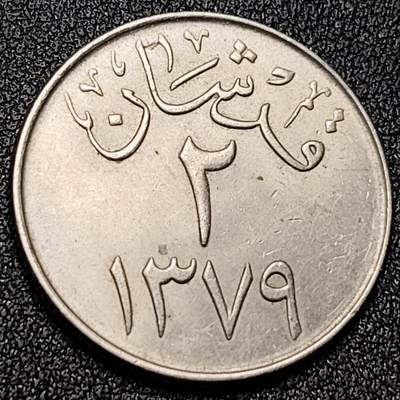 泉币菌-第117场-精品福利场 - 原光极美 二任国王 沙特阿拉伯2格西1953-1960年铜镍硬币 27毫米6克