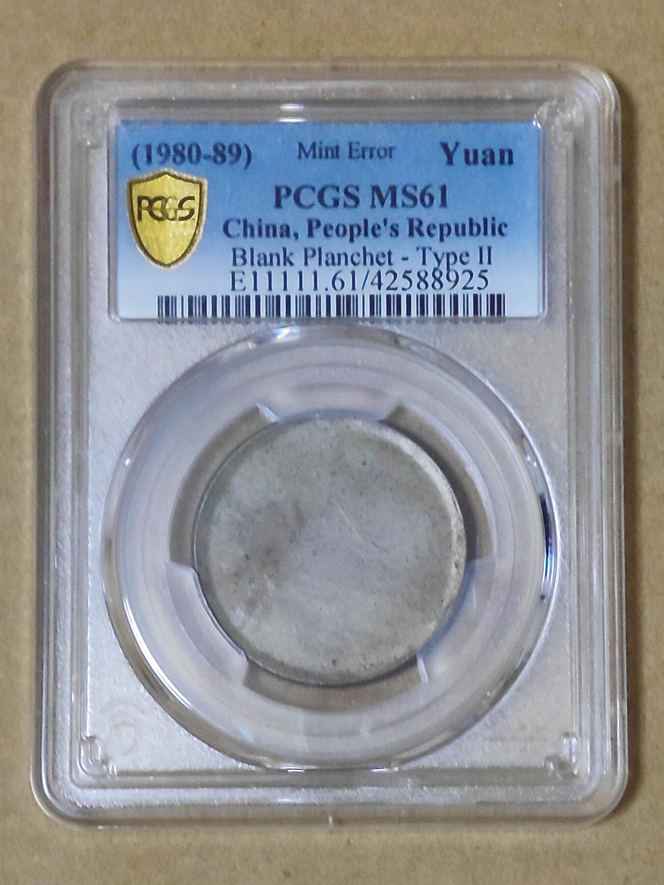 10月27日 🌏全球币章 珍稀品：1980-1989年 中国 1元 长城币 坯饼 PCGS-MS-61