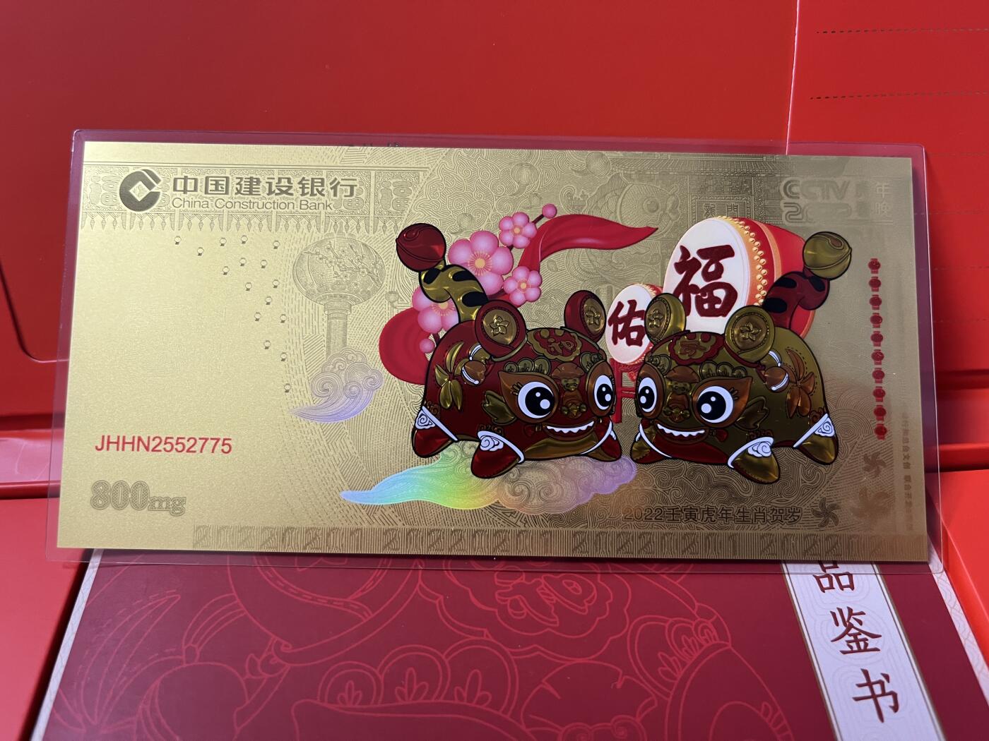 第180期拍卖【长期征集拍品】【北京币展专场】 善建成长，CCTV春晚虎年压岁金钞，尺寸145*70毫米，999金，重800毫克