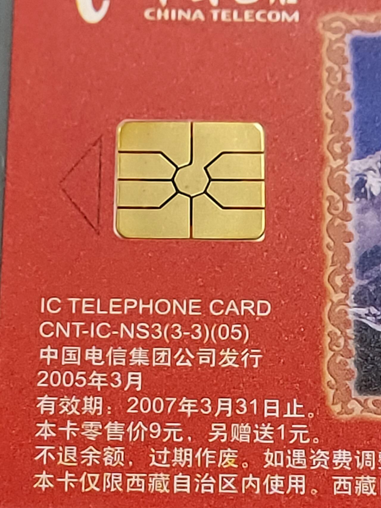 公藏第124期评级卡拍卖 电信IC卡（IC-NS3(05)  西藏林芝风光）3全西藏版，公藏68分。公藏评级专业有卡号及防伪标。