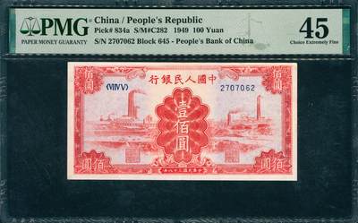 上海炎玺拍卖 玺韵华章：第三章 - 民國三十八年中國人民銀行壹佰圓