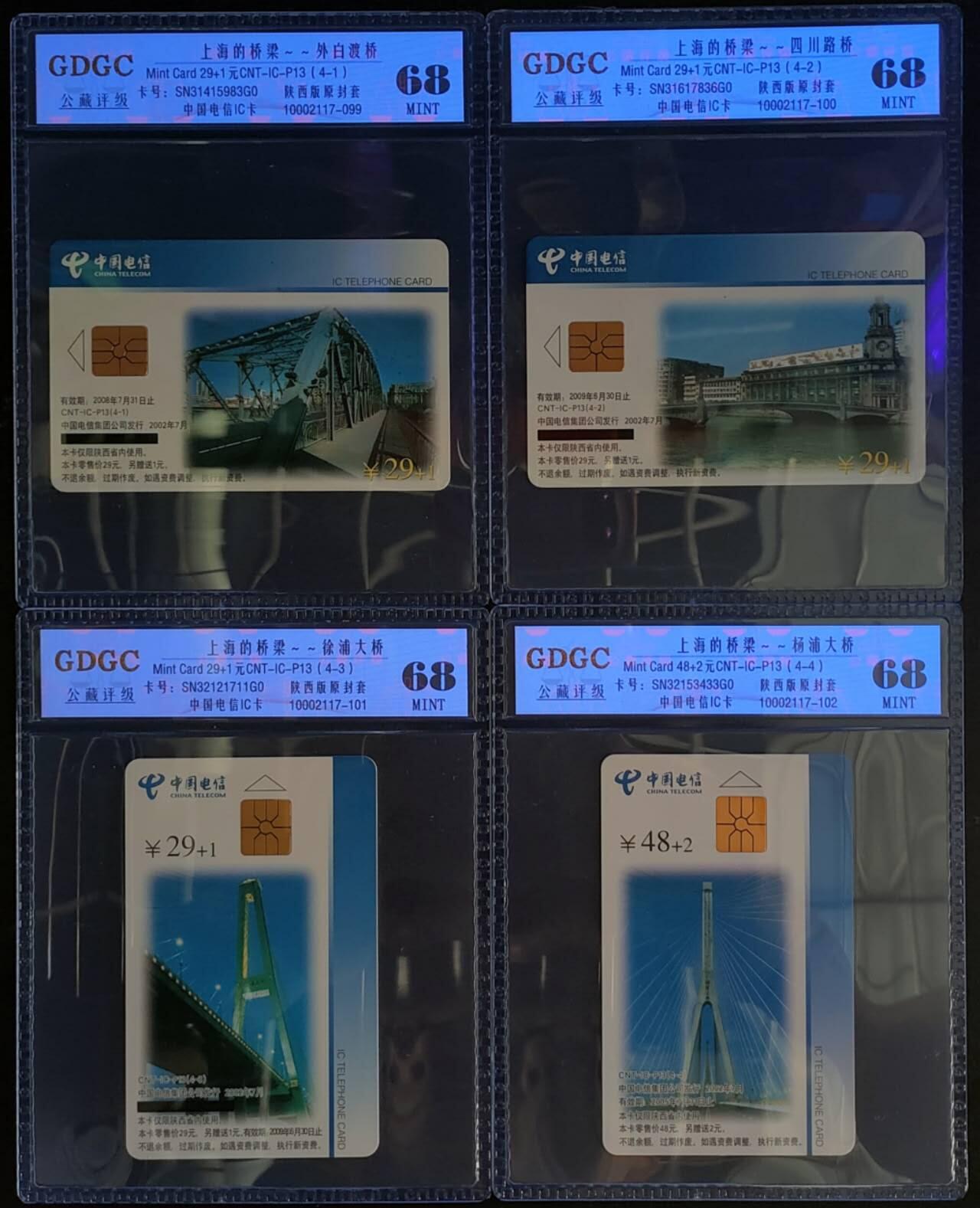 公藏第124期评级卡拍卖 电信IC卡（IC-P13   上海的桥梁）4全陕西版，公藏68分。公藏评级专业有卡号及防伪标。