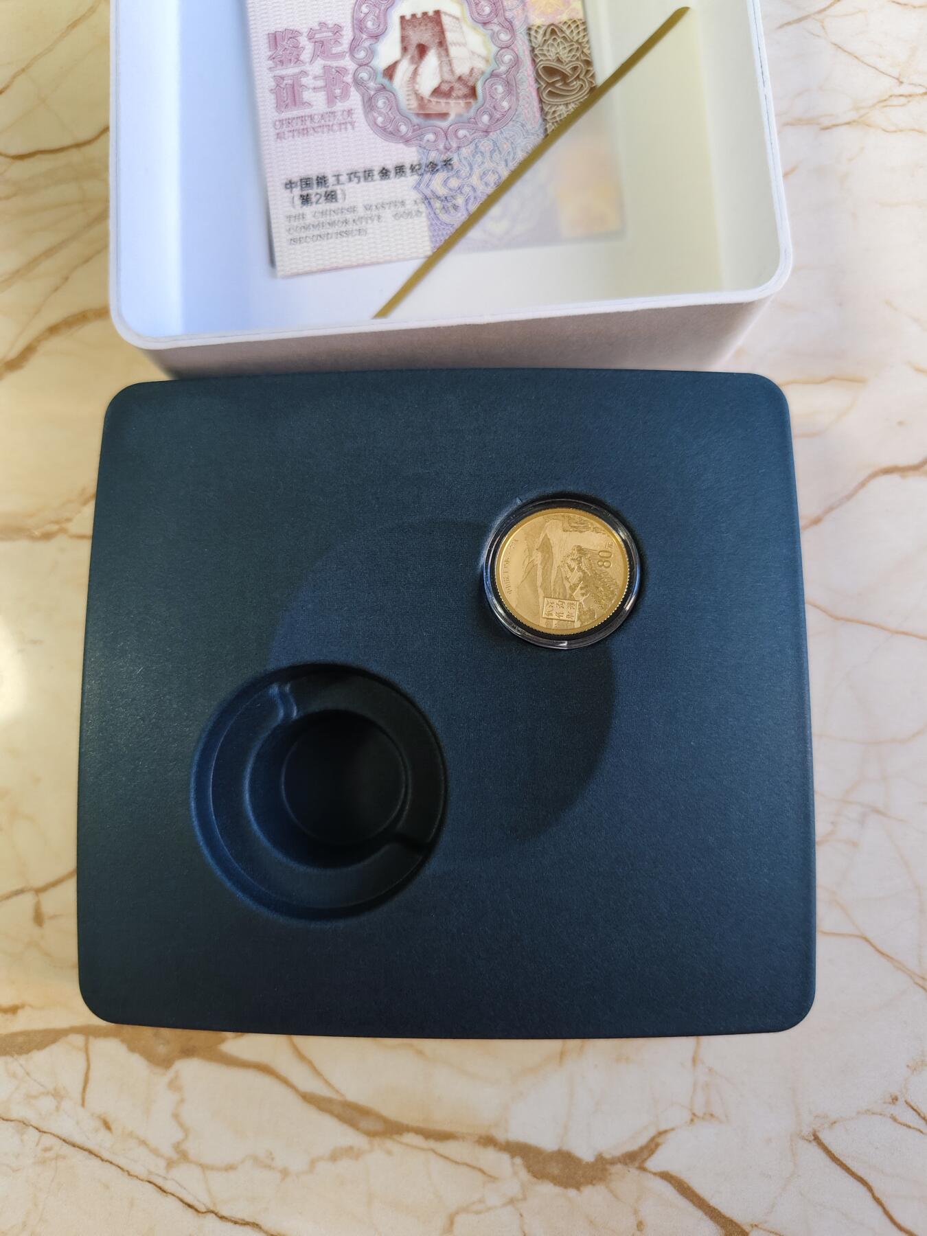 第180期拍卖【长期征集拍品】【北京币展专场】 中国2021年能工巧匠5克纪念金币带盒证书，999金，发行10000枚