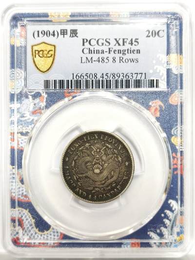博洋堂世界钱币拍卖第144期（全场包邮） - PCGS XF45 满内齿黑酱彩全龙鳞奉天甲辰二角1.44，辽宁一线出品。潜力品种，这个品种找个全内齿全龙鳞的都不容易。这枚味道打制难度龙鳞字口细节全部到位，非常难得。蓝龙袍加身，字面顶级黑彩超深打pcgsxf45黄金分数，顶级龙毫