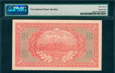 上海炎玺拍卖 玺韵华章：第二章 1915年財政部平市官錢局河南銅元壹佰枚