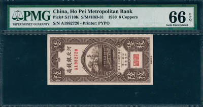 上海炎玺拍卖 玺韵华章：第二章 - 1938年河北銀錢局銅元陸枚