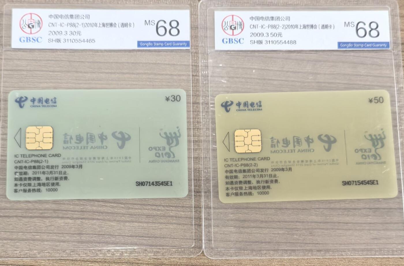 公藏第124期评级卡拍卖 电信IC卡（IC-P88   上海世博会透明卡）2全上海版，公博68分。
