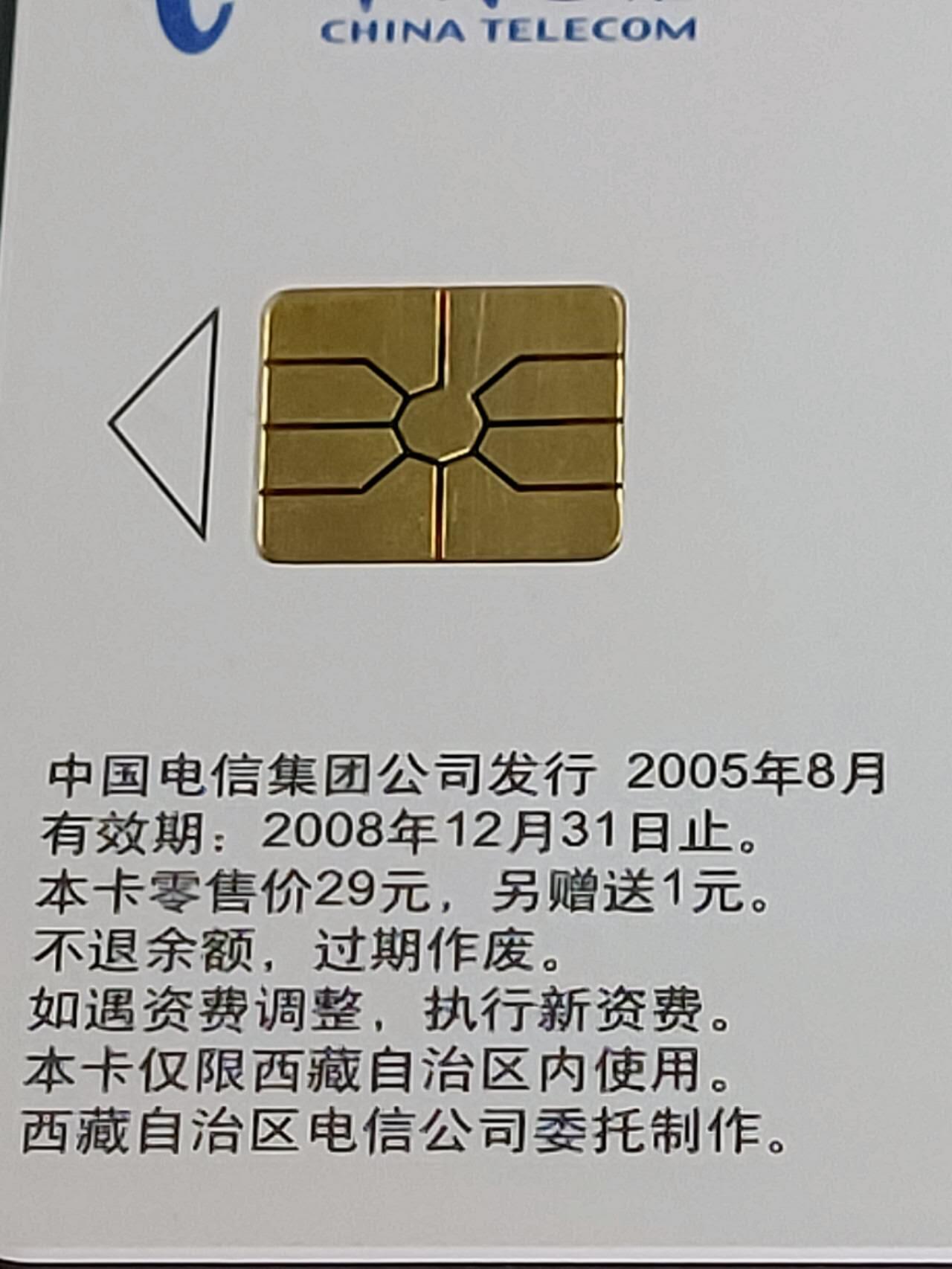 公藏第124期评级卡拍卖 电信IC卡（IC-NS13(05)   庆祝西藏区成立40周年纪念）8全西藏原地版。公藏68分。公藏评级专业有卡号及防伪标。