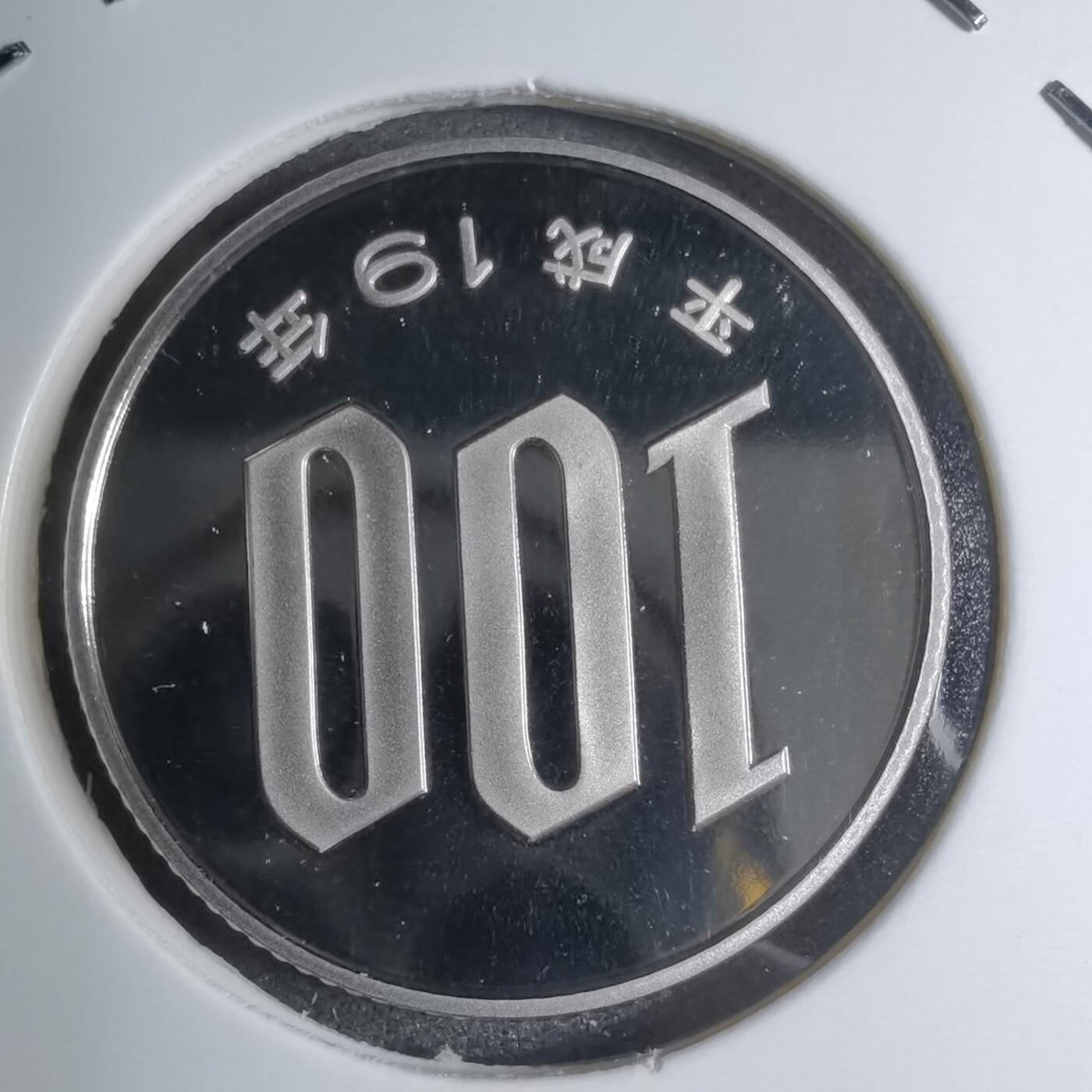 沼泽如烟--第887场 平成十九年五百円精制币