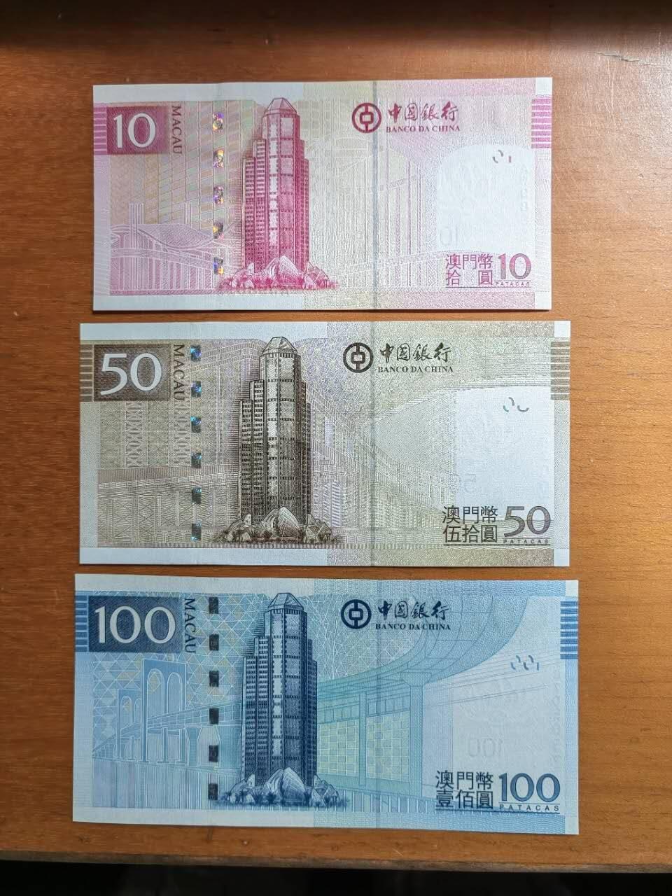 中港澳湾纸币专场251101第六场