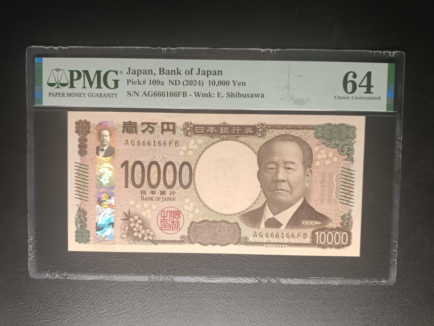 2025十月第四期，加拍第二场，总198期 【岁】日本2024版10000円PMG64倒置号豹子头666，涩泽荣一和东京站丸之内站楼