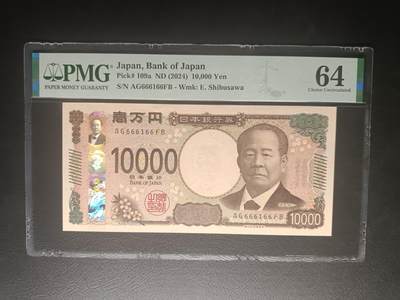 2025十月第四期，加拍第二场，总198期 - 【岁】日本2024版10000円PMG64倒置号豹子头666，涩泽荣一和东京站丸之内站楼