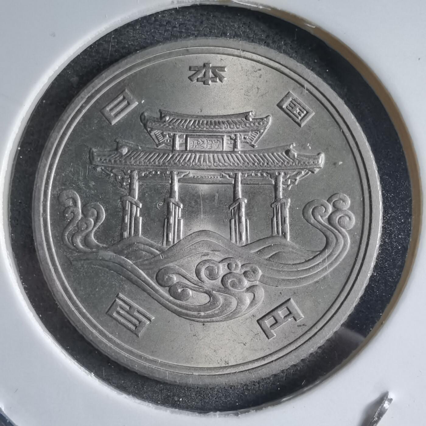 沼泽如烟--第887场 昭和五十年百円纪念币
