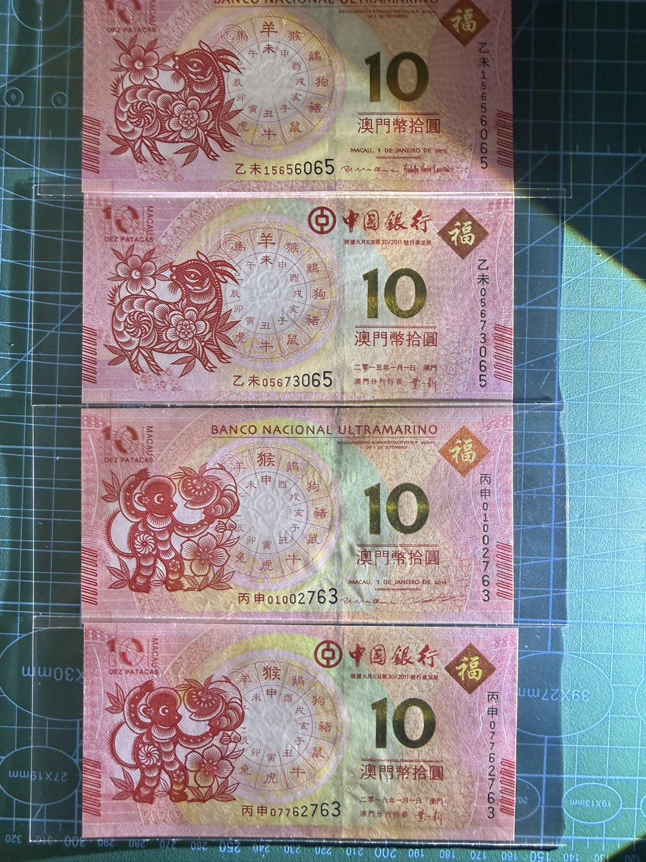 【炜奕收藏】，第四十九期，多套加拿大纸币、港澳靓号 澳门马年羊年猴年纪念钞各一对，UNC品相，包含多张无47