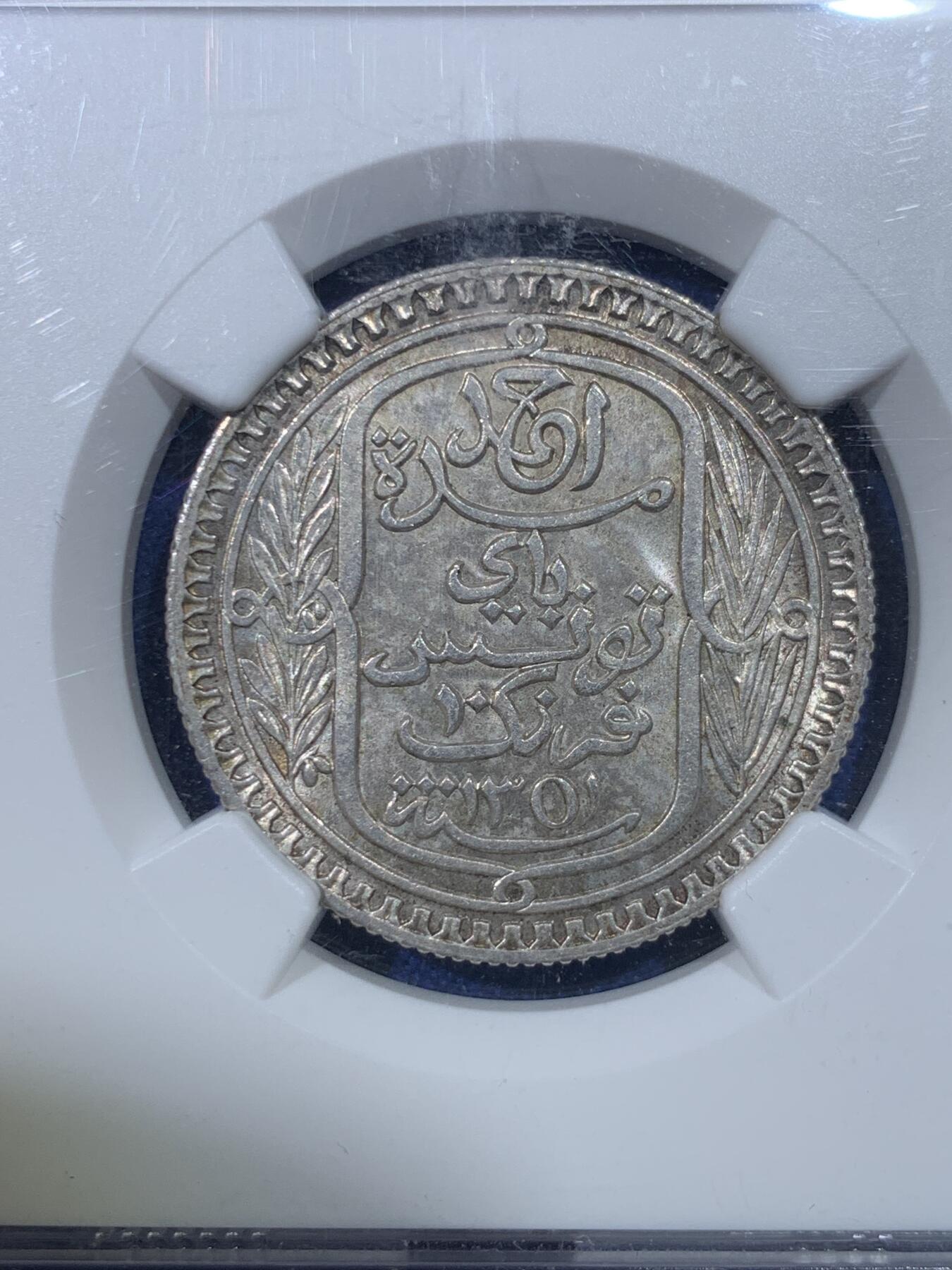 《竞宝斋》第432场 周日，周一 2场连拍 （全场包邮） 亚军分 NGC MS64 突尼斯 1932年 艾哈迈德二世 10法郎银币 仅有3枚MS评级记录 更高分仅1枚