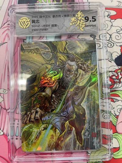 寸草不生拍卖会 第十二期 - 2025 焱卡文化 豪杰传x燎原三国  黄忠 SGHJZ-UR008 炫彩