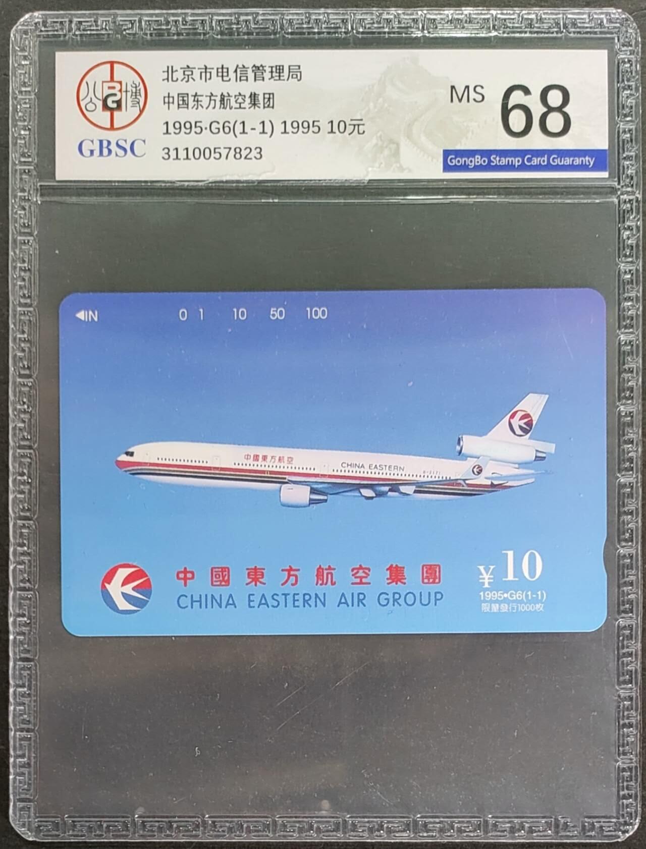 公藏第124期评级卡拍卖 北京田村卡（G6   东方航空）一全公博68分。卡面有标注发行1000。