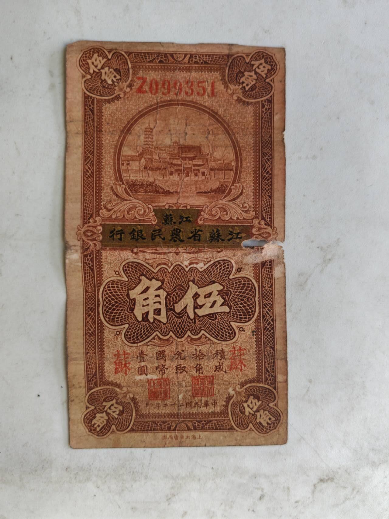 民国纸币16.6999 原票