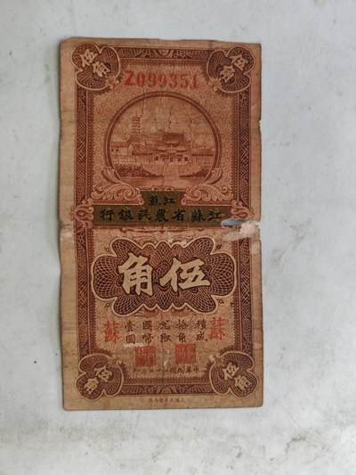 民国纸币16.6999 - 原票