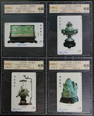 公藏第124期评级卡拍卖 - 北京田村卡（1995-T2   国宝翡翠）4全公藏68分。公藏评级专业有钢印码及防伪标。