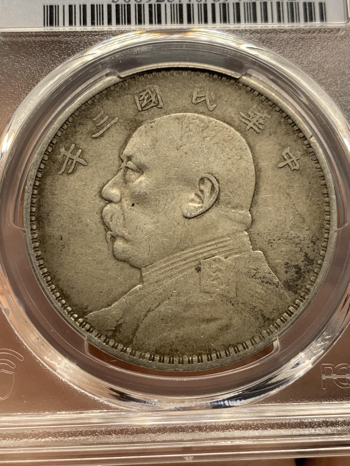 《竞宝斋》第432场 周日，周一 2场连拍 （全场包邮） PCGS XF40 民国三年1914袁大头一圆银币 原味包浆 精挑之选