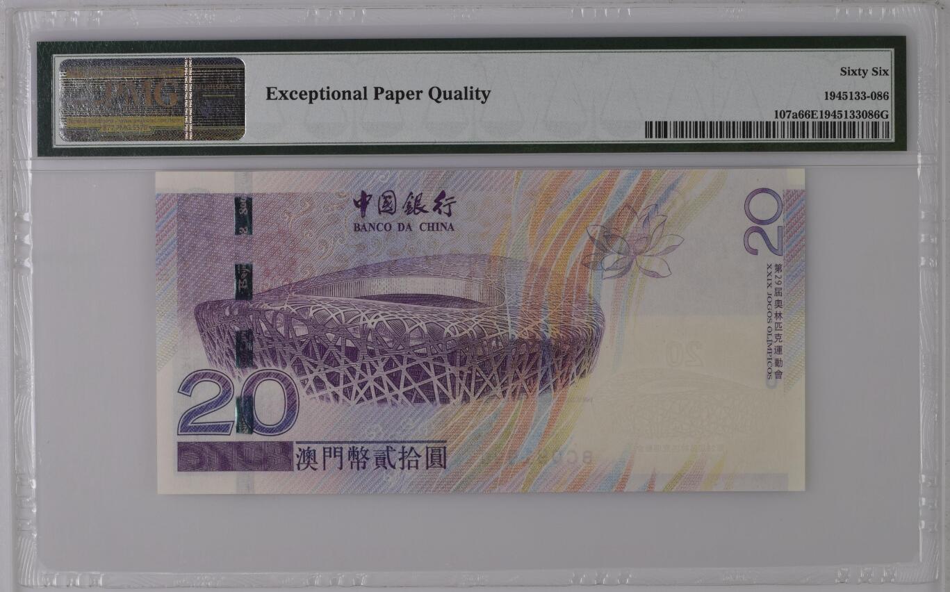 【礼羽收藏】🌏世界钱币拍卖第108期 澳门2008年奥运纪念钞PMG66，019组合数3倒置号