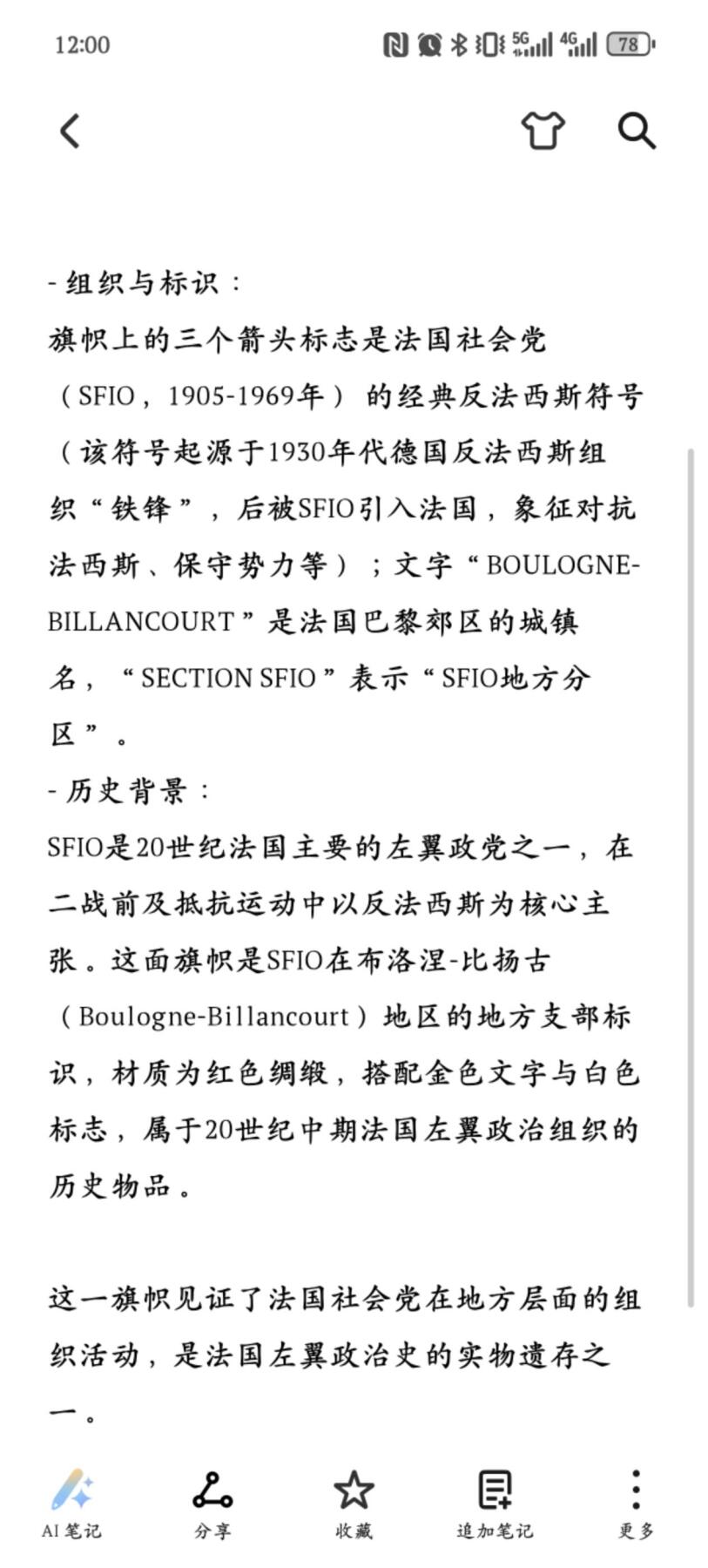 凯旋世界勋赏（第19期）（欢迎送拍）（对拍品有疑问请询问客服，不接受到手刀，出价默认拍品品相。请认真阅读拍卖规则！出价默认已认可！）（收到货请录制开箱视频，无视频概不处理问题。） 法国社会党（SFIO）地方分支的旗帜（长约94，宽约87）