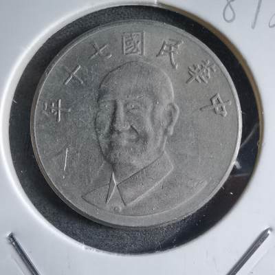 沼泽如烟--第887场 - 民国七十年十元
