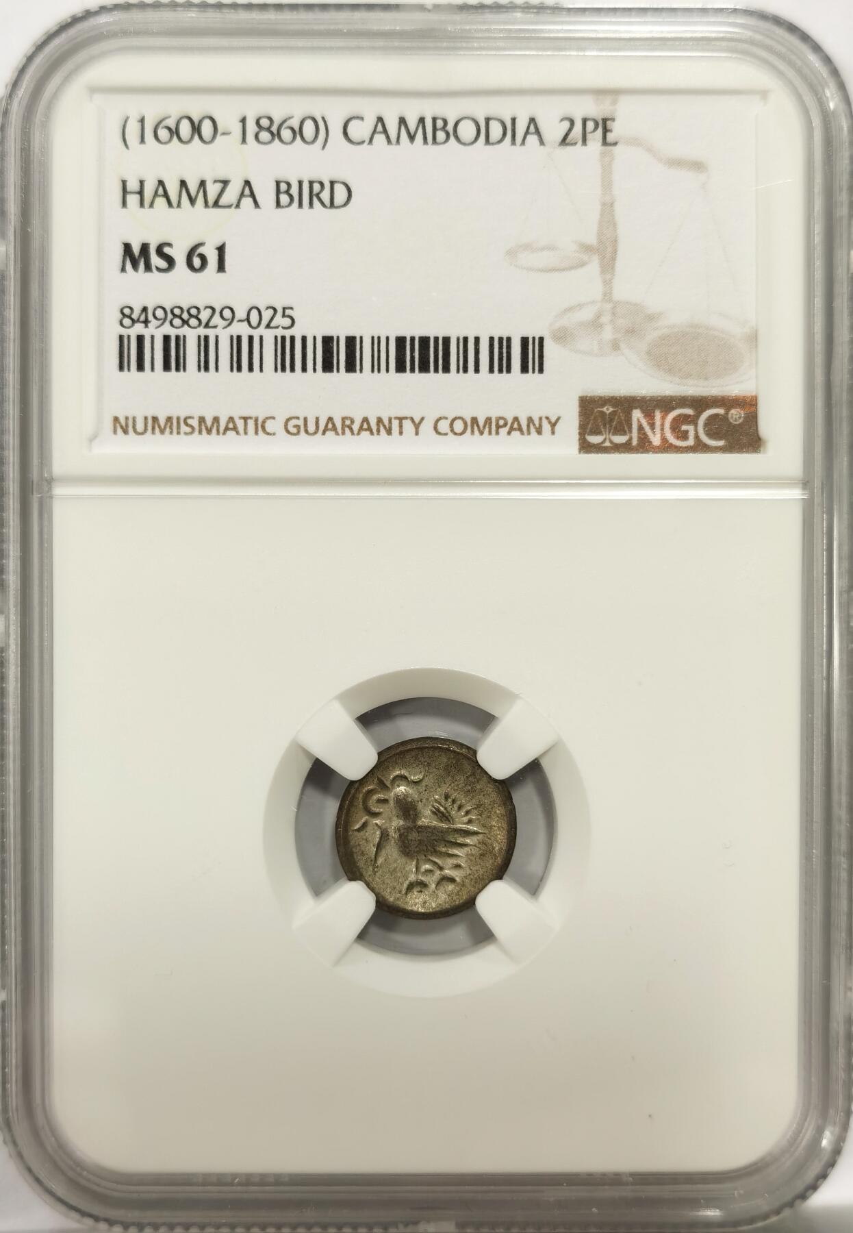 博洋堂世界钱币拍卖第144期（全场包邮） NGC MS61 柬埔寨1600年-1860年神鸟2PE银币，原光淡彩，东南亚热门品种，MS级属于百里挑一的品相。