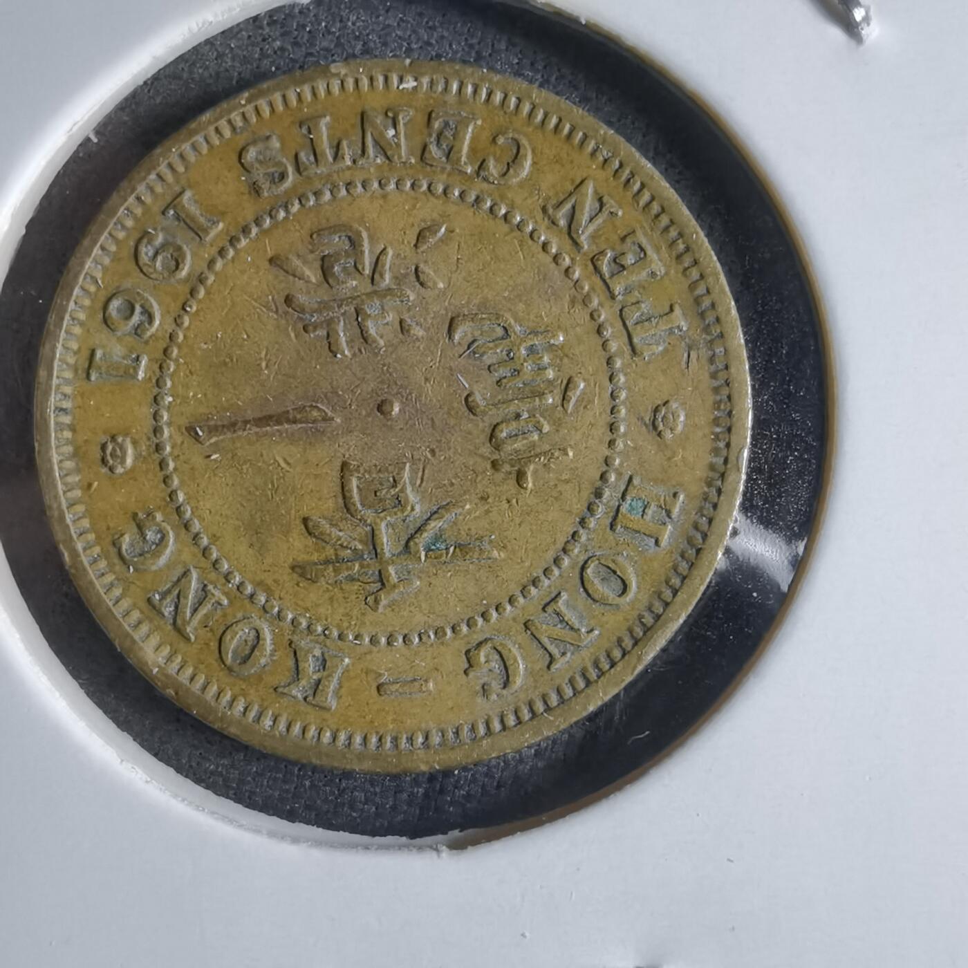 沼泽如烟--第887场 香港1961年一毫