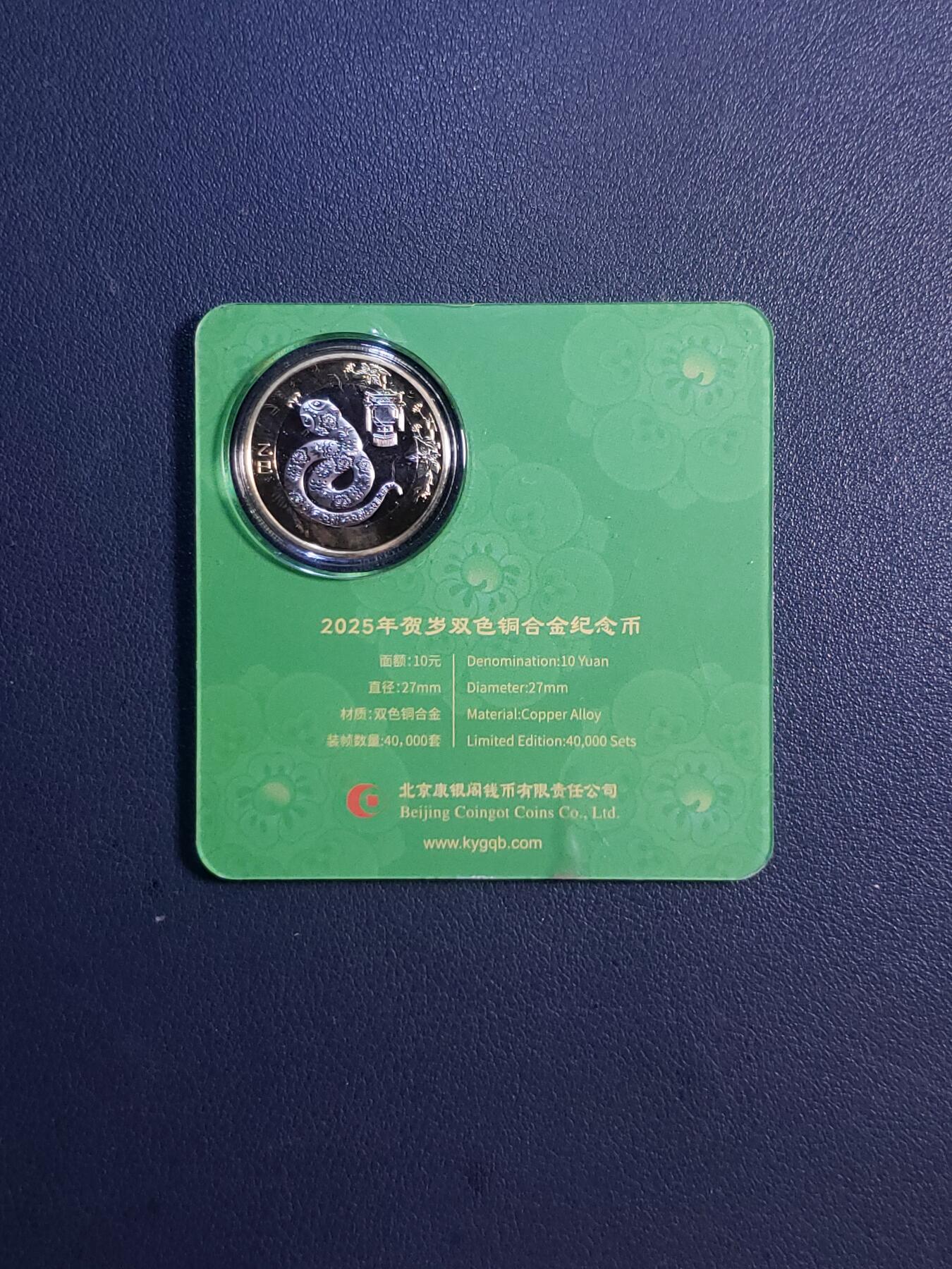 中外各国钞、纪念钞、券专场（第三十二场） 2025年蛇年纪念钞一钞一币（四季合和）已拆封介意勿拍