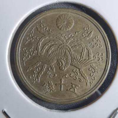 沼泽如烟--第887场 - 昭和二十一年五十钱铜币