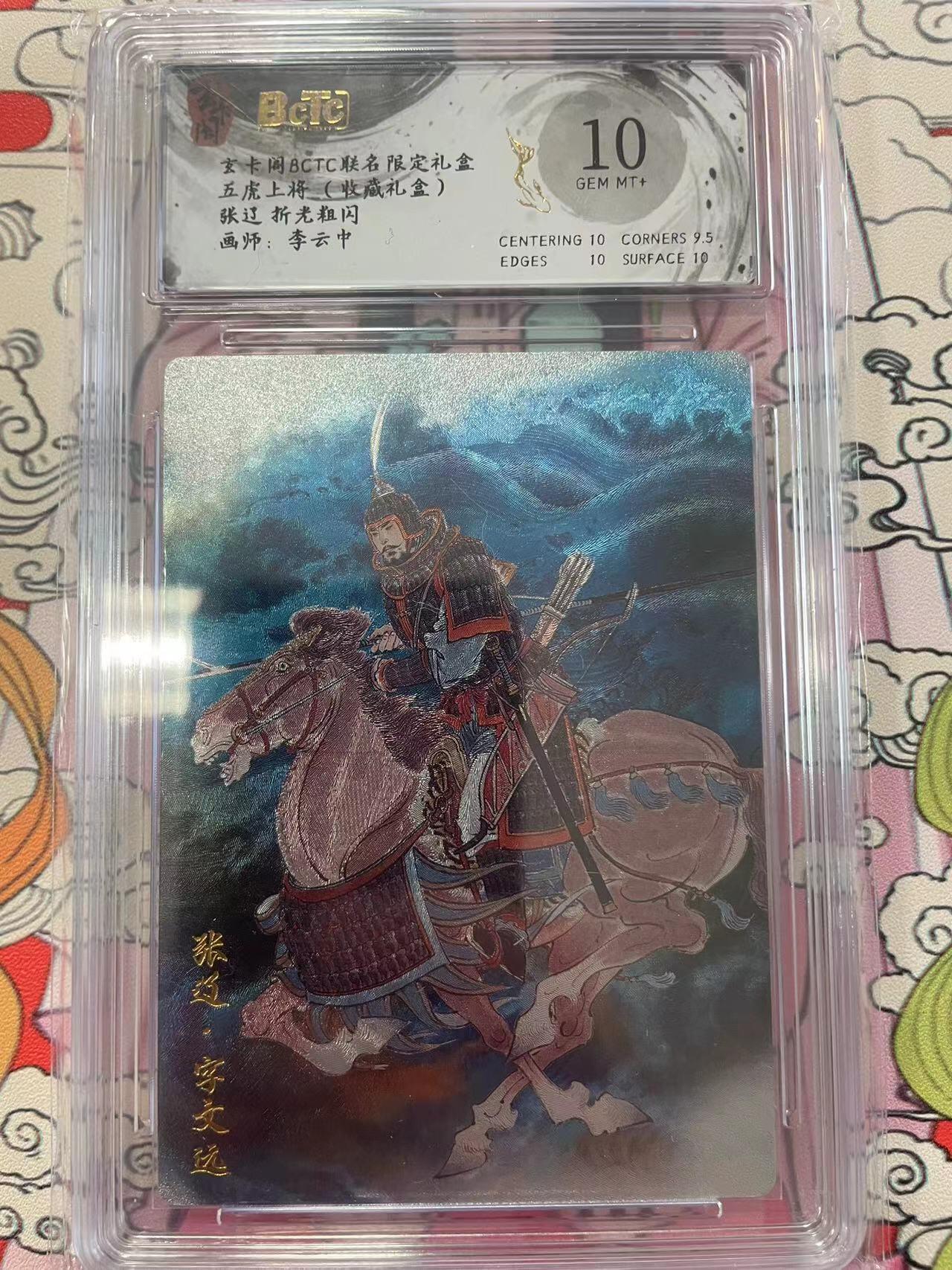寸草不生拍卖会 第十二期