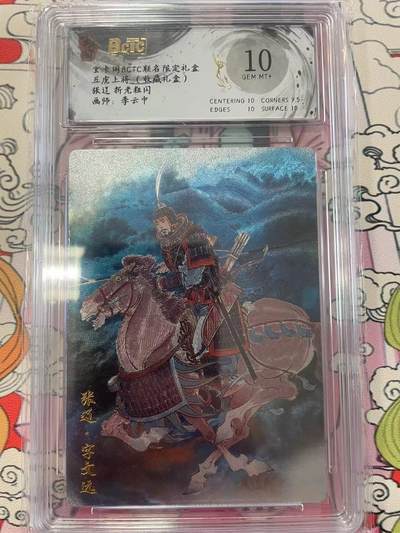 寸草不生拍卖会 第十二期 - 五虎上将(收藏礼盒)张辽 折光粗闪画师:李云中 10分