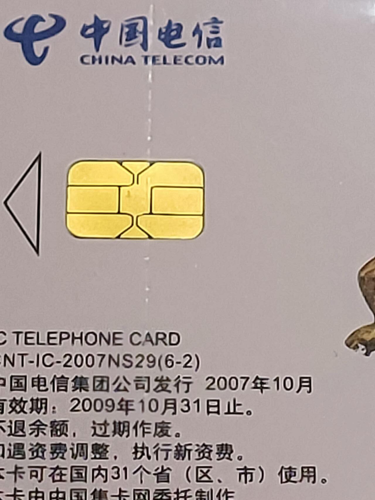 公藏第124期评级卡拍卖 电信IC卡（IC-2007NS29  古代玉器文化一）6全上海版，公藏原封套封装68分。公藏评级专业有卡号及防伪标。
