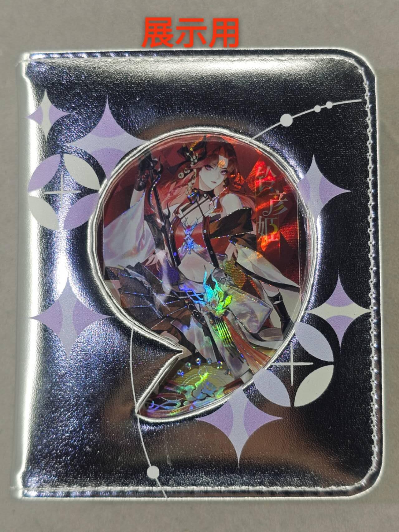 龙虎卡牌第六一场 （无佣金，单场满200元包邮，欢迎送拍） 闪魂✘阴阳师9周年一宫卡册（固定卡页 20页）