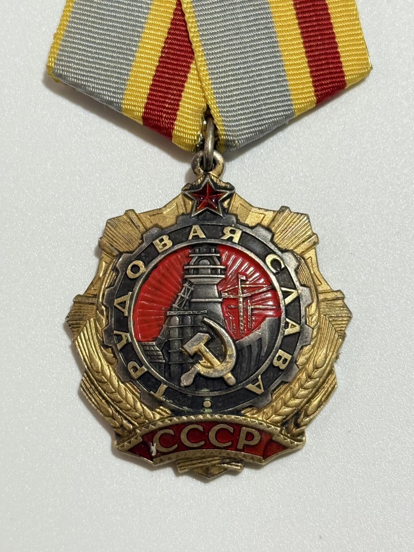 韵星假日精品2025秋季军品类拍卖会-- Rimey Holidays Boutique 2025 Autumn Militaria Sale 苏联三级改一级劳动光荣勋章