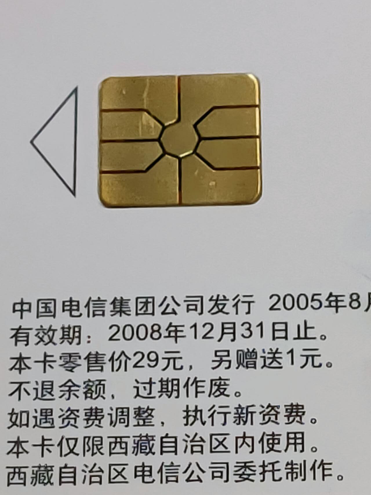 公藏第124期评级卡拍卖 电信IC卡（IC-NS13(05)   庆祝西藏区成立40周年纪念）8全西藏原地版。公藏68分。公藏评级专业有卡号及防伪标。