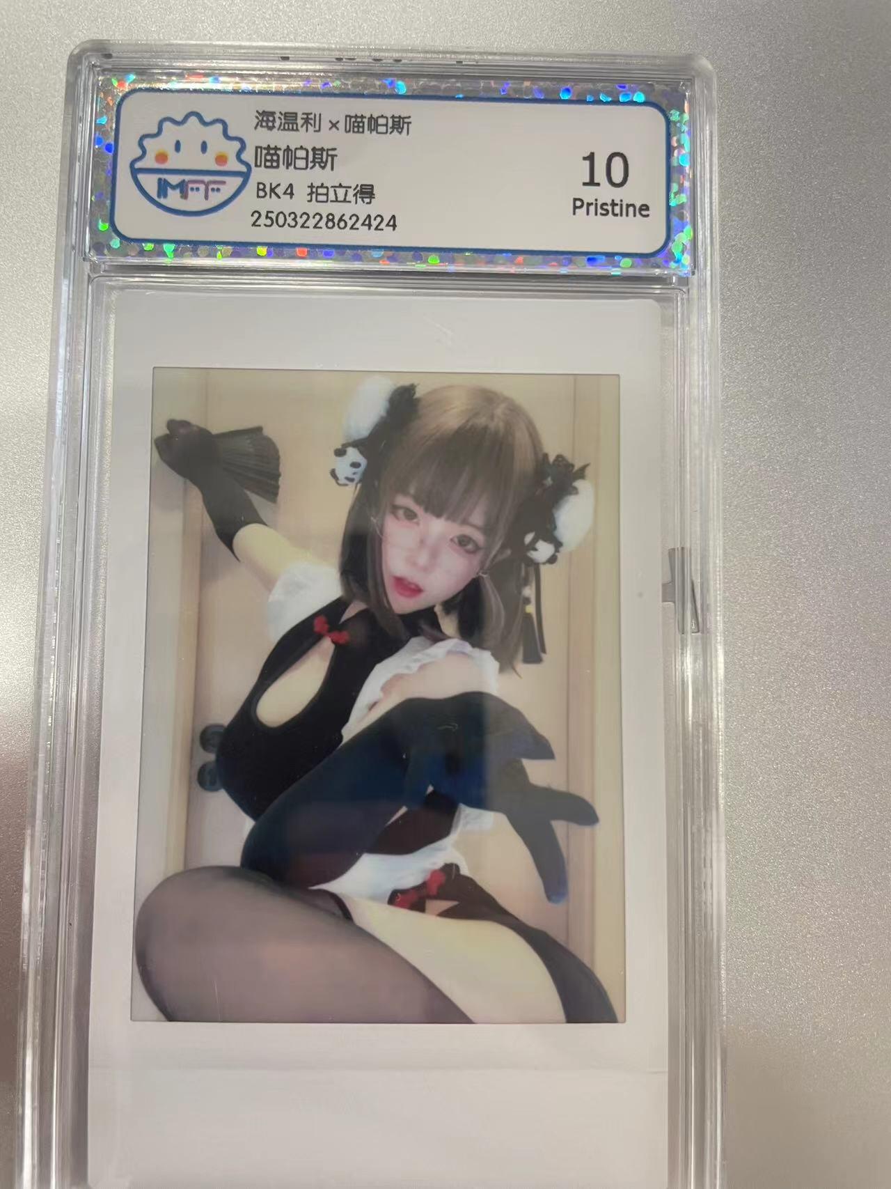 寸草不生拍卖会 第十二期 海温利x喵帕斯
喵帕斯
BK4 拍立得 10p