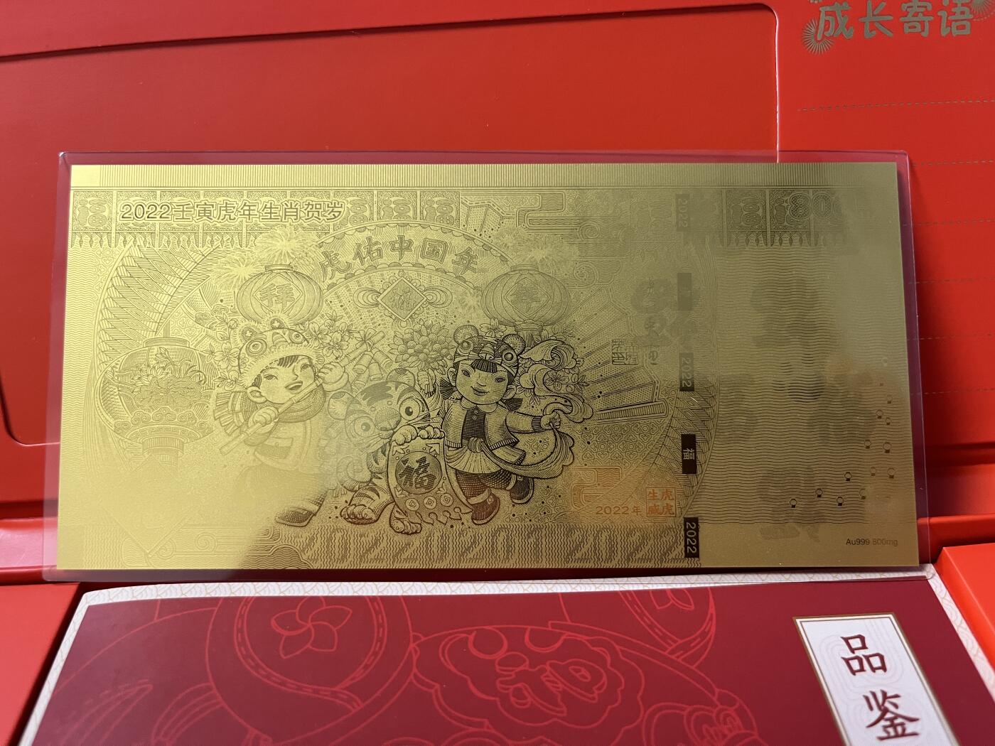第180期拍卖【长期征集拍品】【北京币展专场】 善建成长，CCTV春晚虎年压岁金钞，尺寸145*70毫米，999金，重800毫克