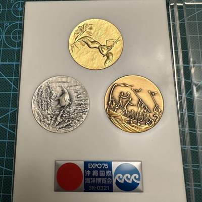 蒂克钱币-第46场 日本章牌专场 - 冲绳国际海洋博览会镀金镀银铜章三枚