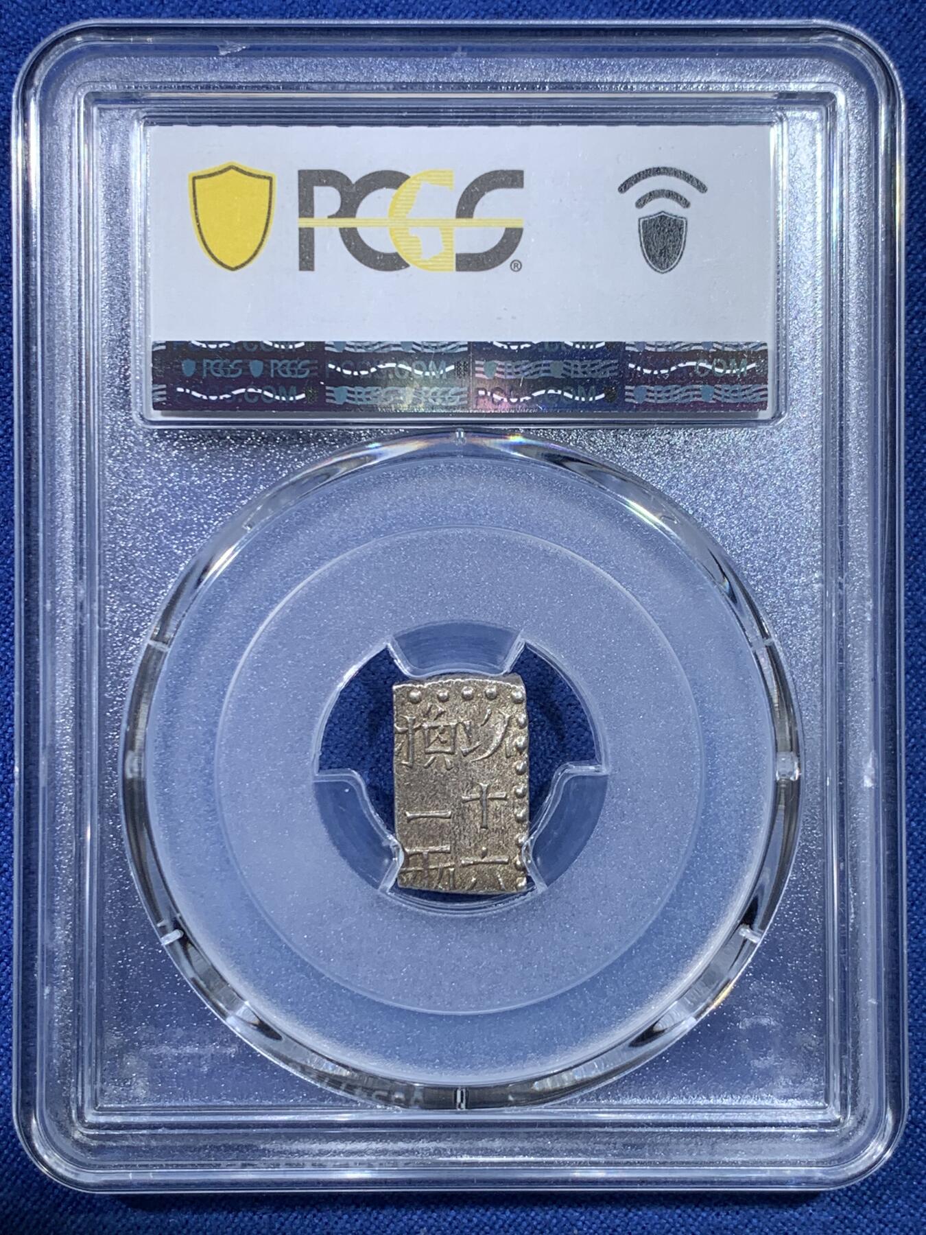《竞宝斋》第432场 周日，周一 2场连拍 （全场包邮） PCGS AU58 1837日本德川-文政时代 古一朱银