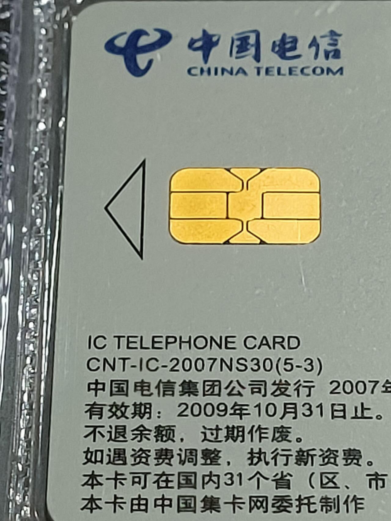 公藏第124期评级卡拍卖 电信IC卡（IC-2007NS30   古代玉器文化二）5全上海版，公藏原封套封装69分。公藏评级专业有卡号及防伪标。
