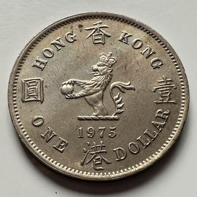🌹外币初藏🌹🐯2025年第120场  每周二四六晚8️⃣点 接代拍 - 香港1975年大一元