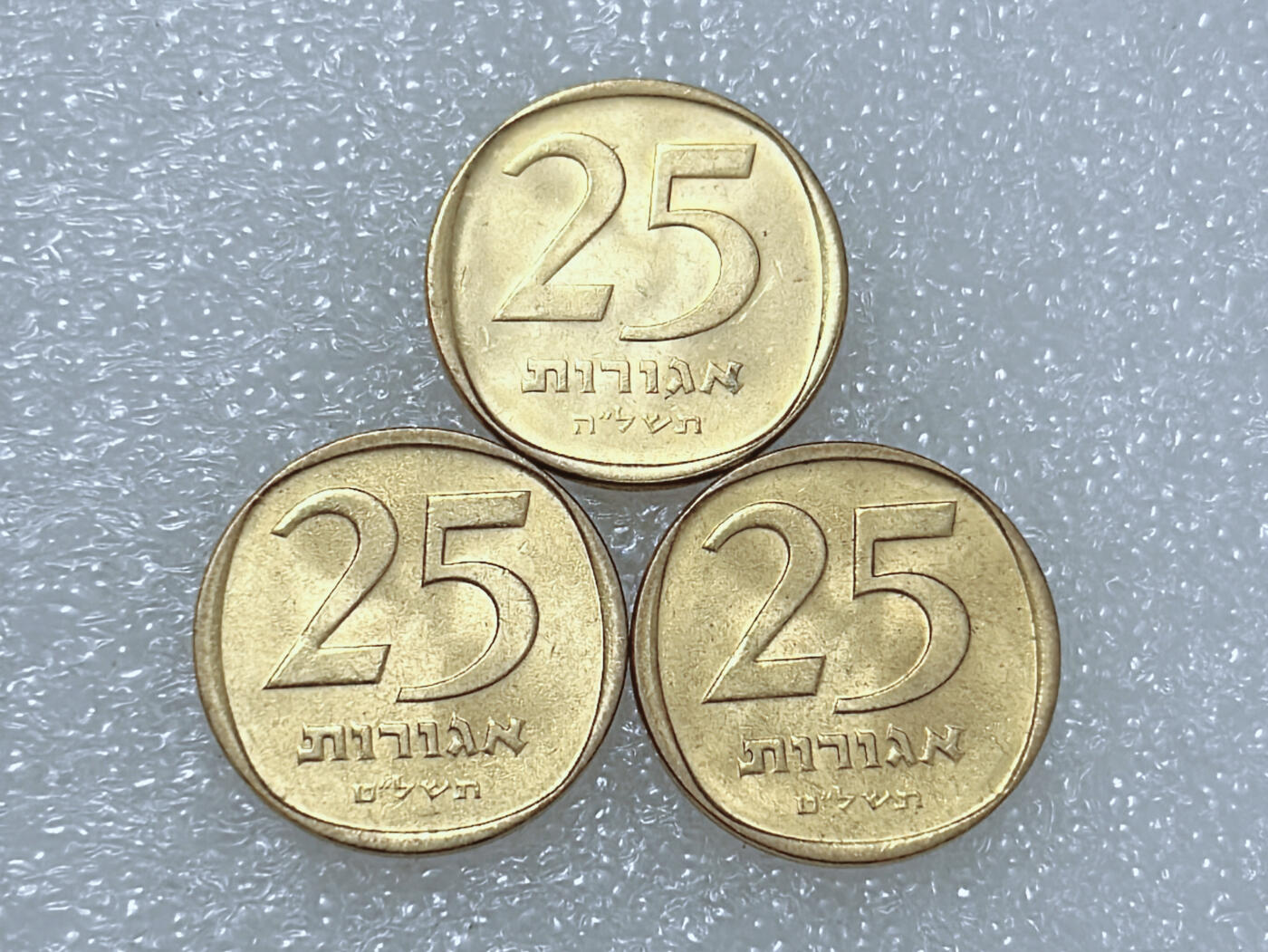 第一海外回流一元起拍收藏 散集专场  第258期 以色列25阿格拉铜币 3枚 原光美品