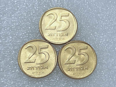 第一海外回流一元起拍收藏 散集专场  第258期 - 以色列25阿格拉铜币 3枚 原光美品