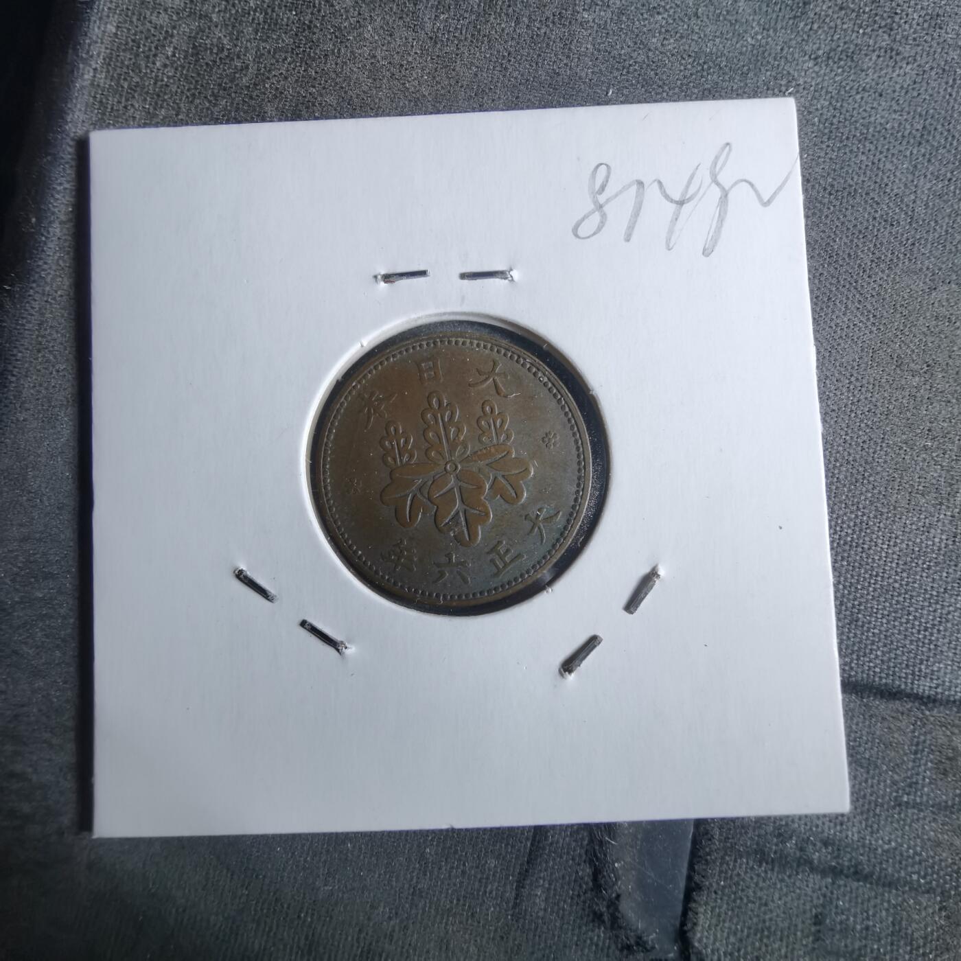 沼泽如烟--第887场 大正六年五厘